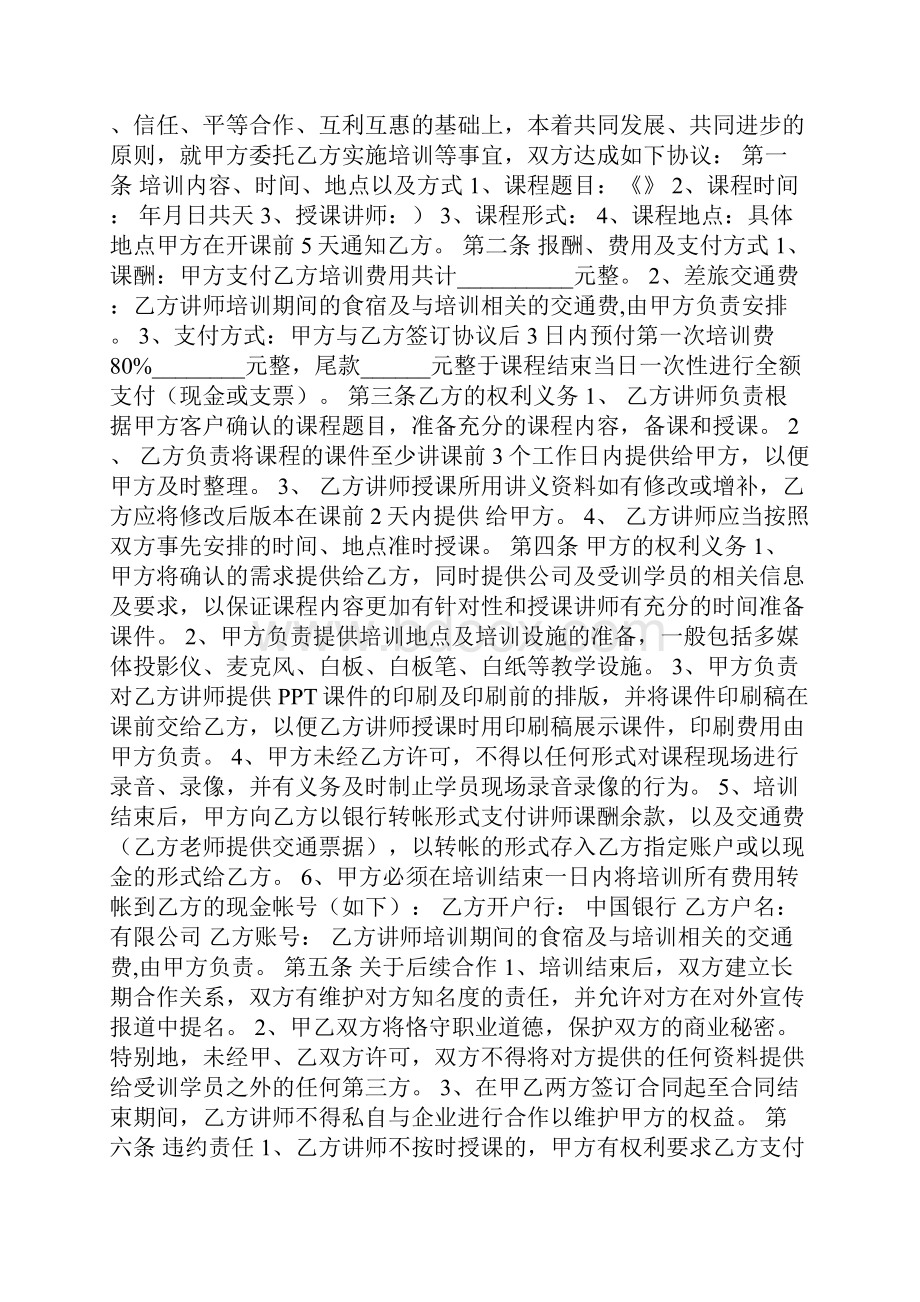 培训机构与企业合作合同协议共10篇.docx_第3页