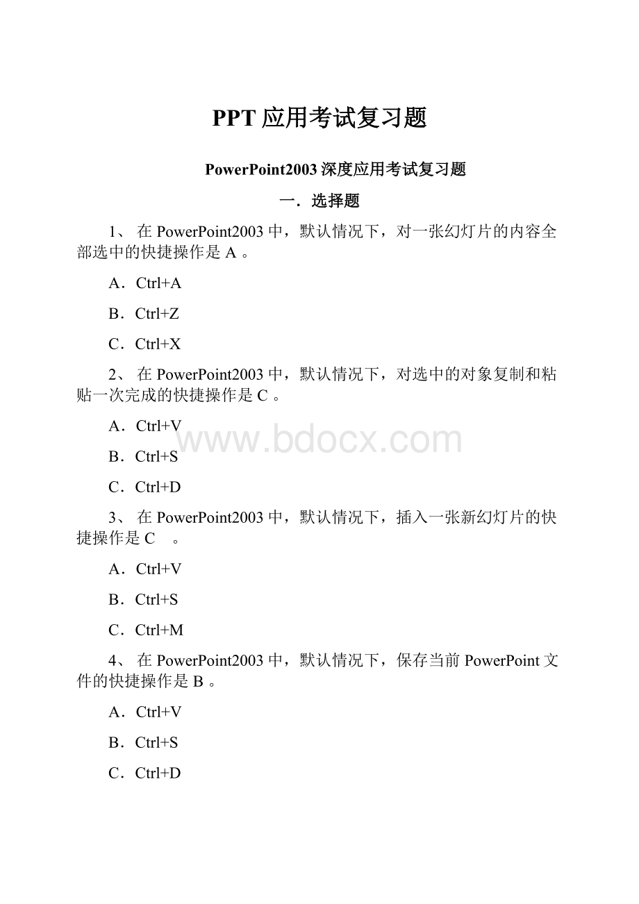 PPT应用考试复习题.docx