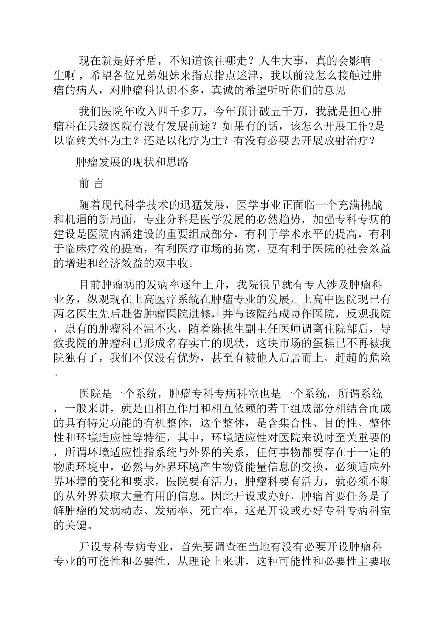 基层县级肿瘤学科建设内考虑的问题.docx_第2页