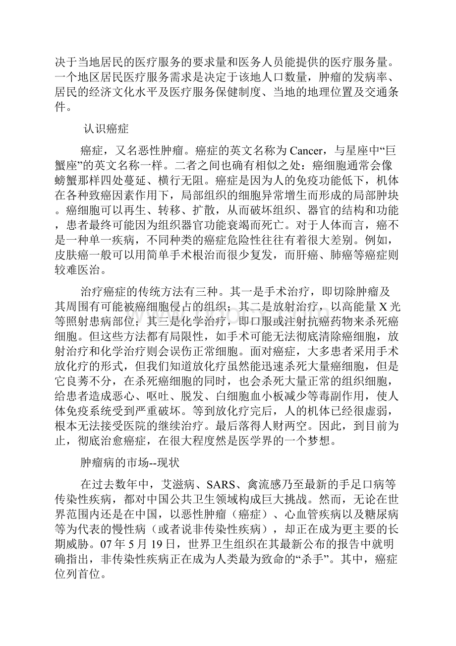 基层县级肿瘤学科建设内考虑的问题.docx_第3页