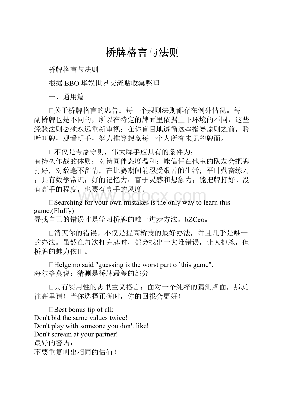 桥牌格言与法则.docx_第1页