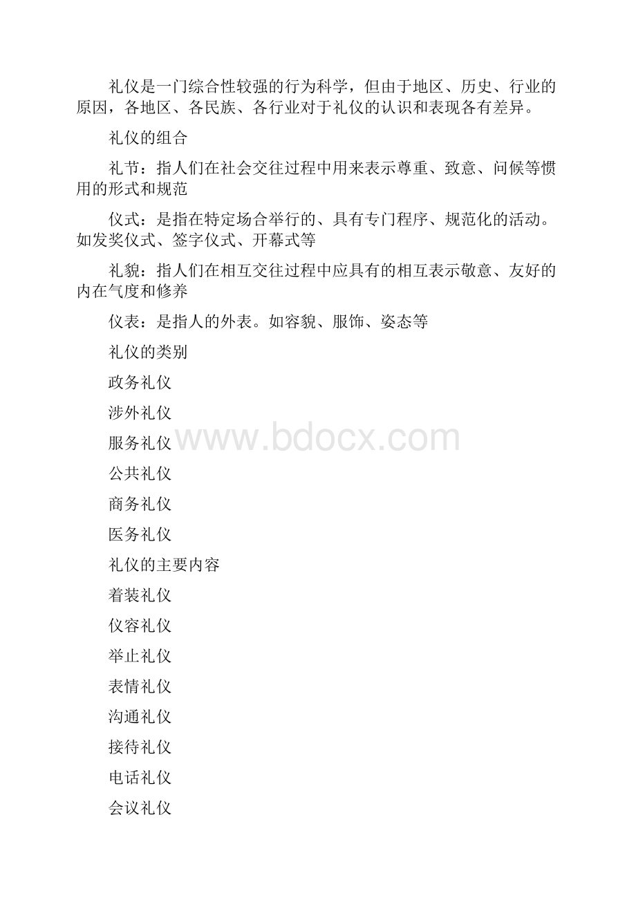 医院职业培训.docx_第3页