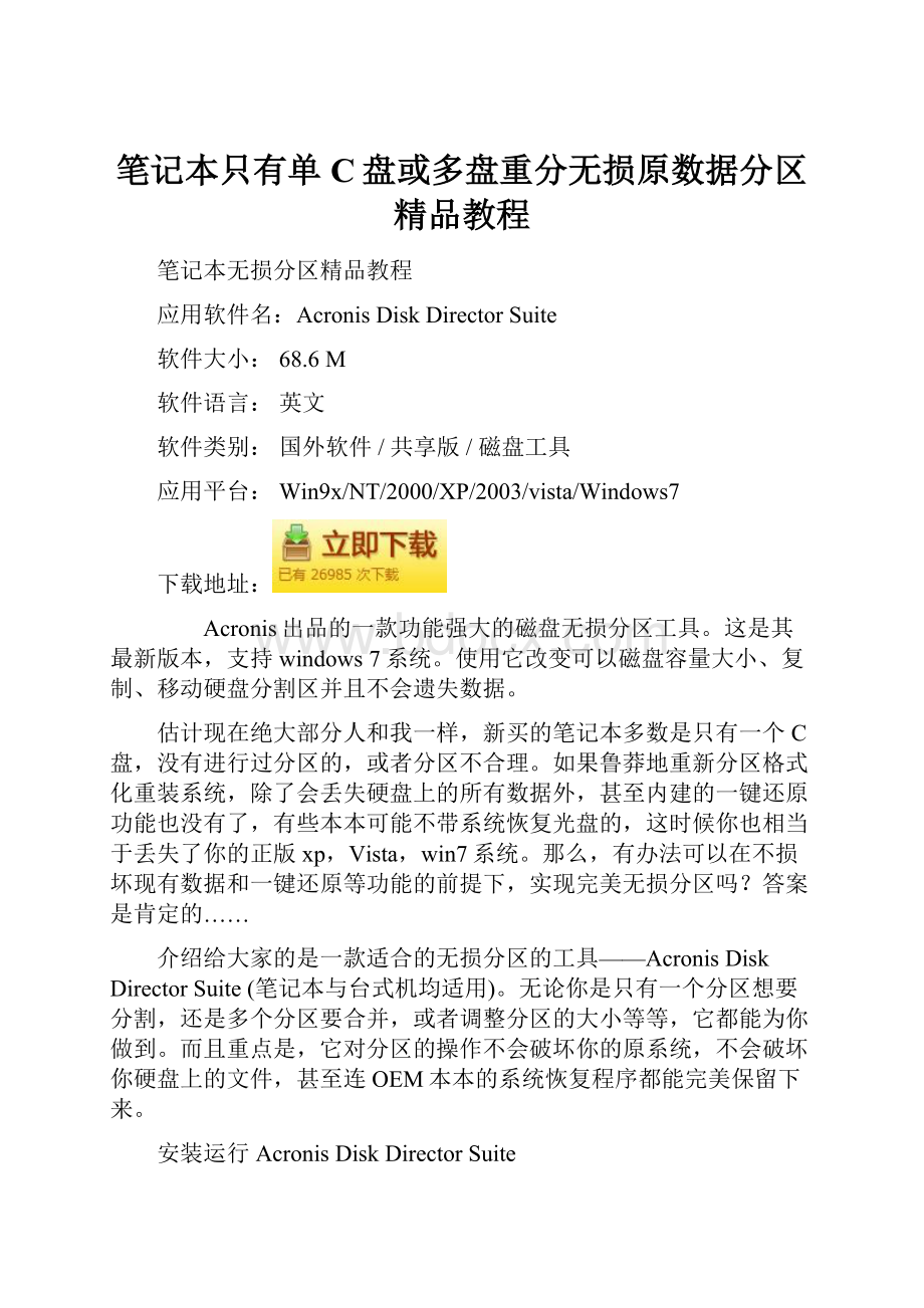 笔记本只有单C盘或多盘重分无损原数据分区精品教程.docx