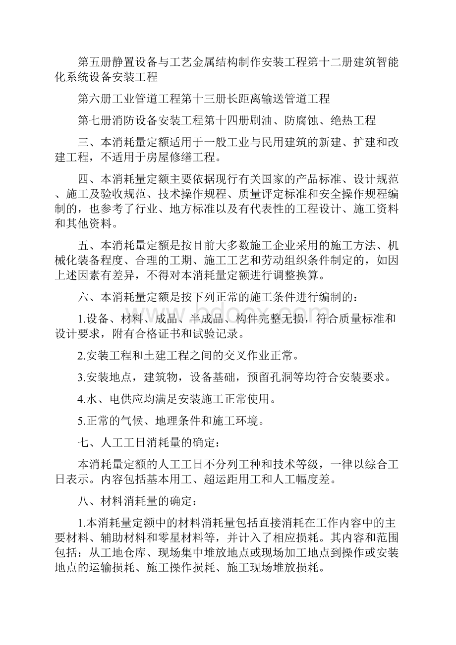 陕西省安装工程定额.docx_第3页