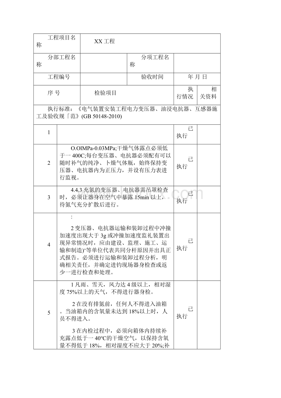 火力发电工程建设标准强制性条文实施指南版第五篇电气工程施电表110.docx_第3页