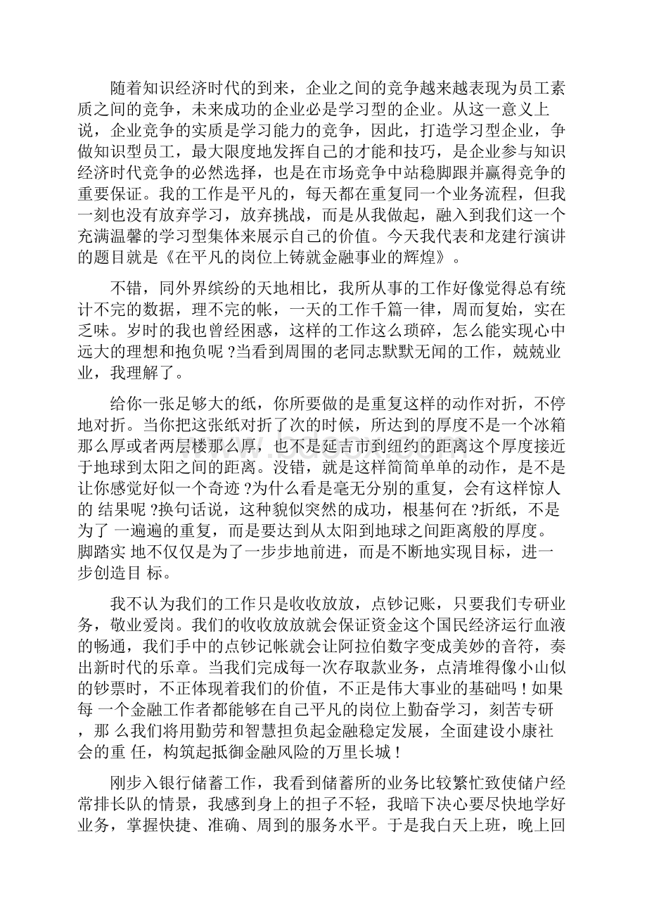 完整版银行工作表态发言稿最新篇.docx_第2页