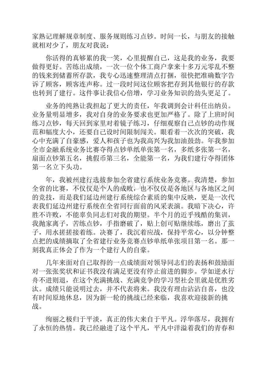 完整版银行工作表态发言稿最新篇.docx_第3页