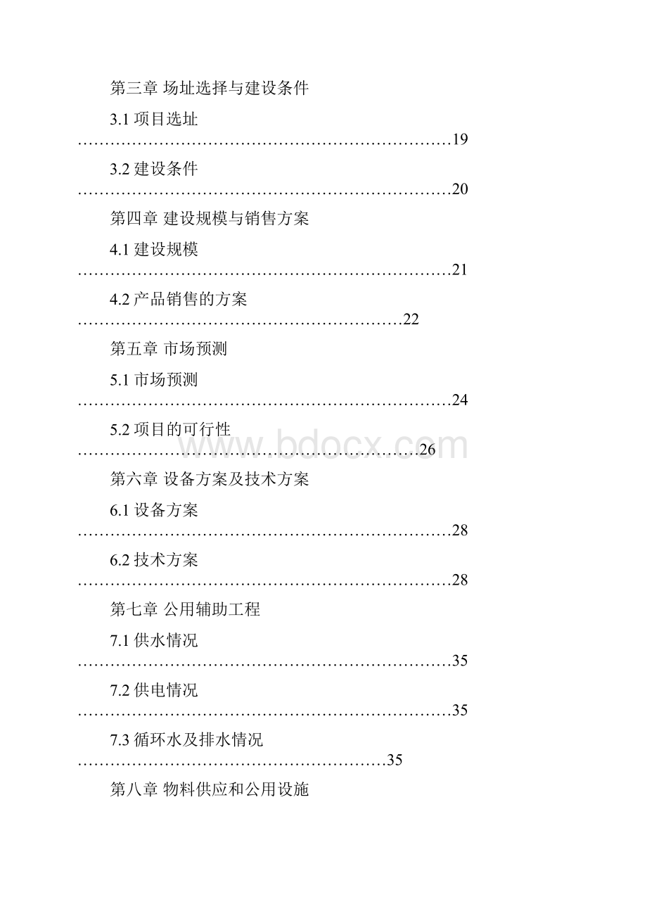 年产1000吨水性环保涂料生产项目可行性研究报告.docx_第2页