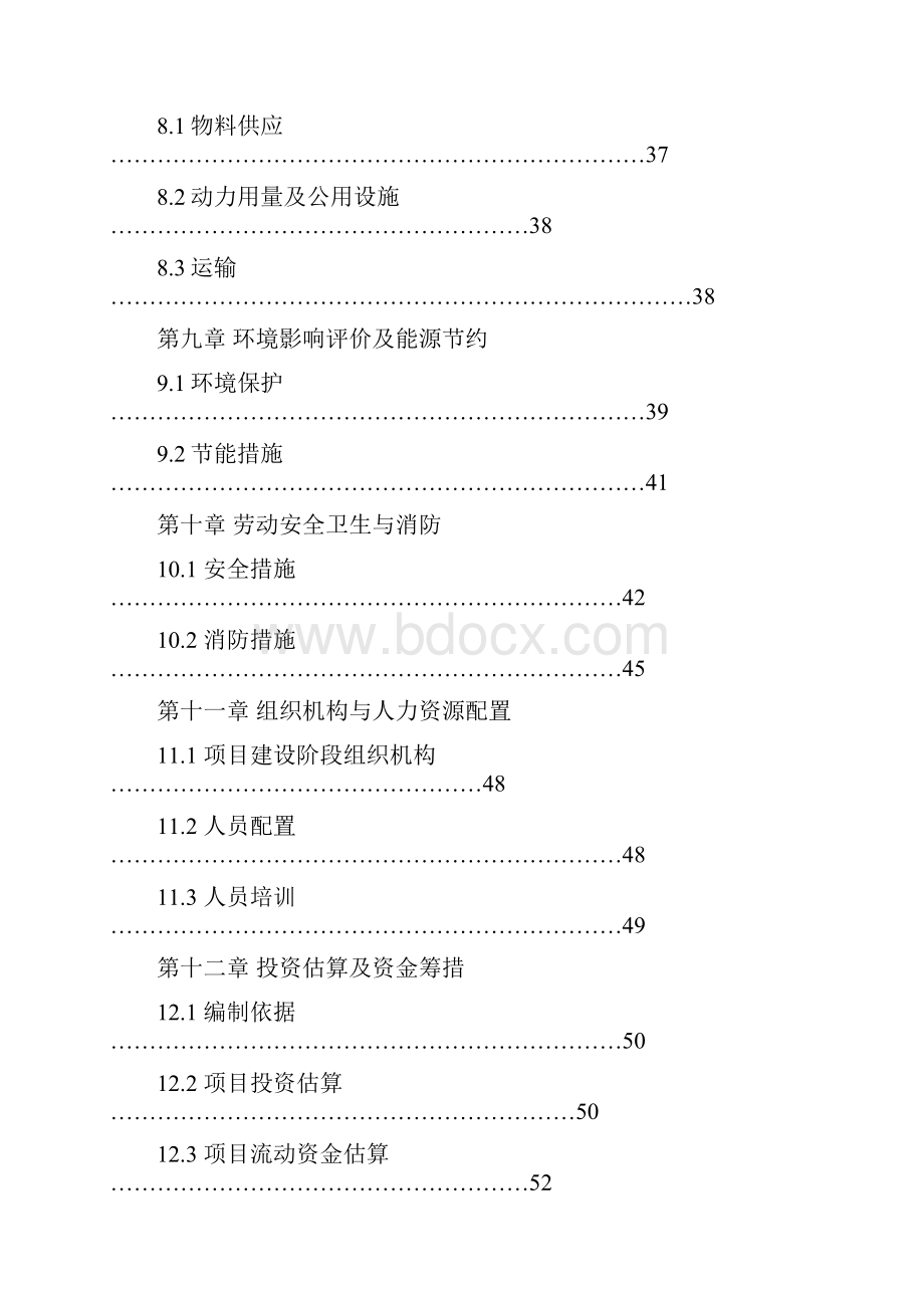 年产1000吨水性环保涂料生产项目可行性研究报告.docx_第3页