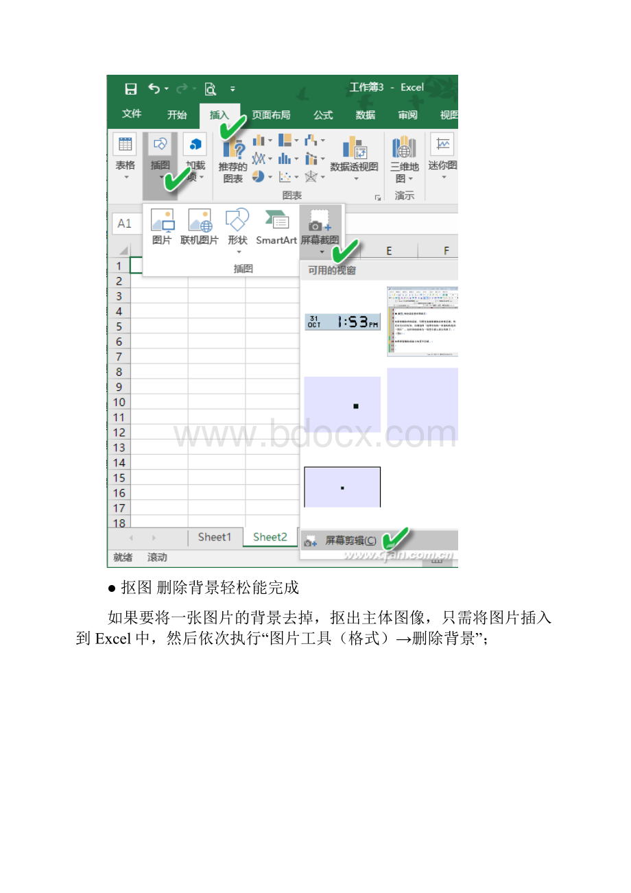 还能修图没想到你是这样的Excel.docx_第2页