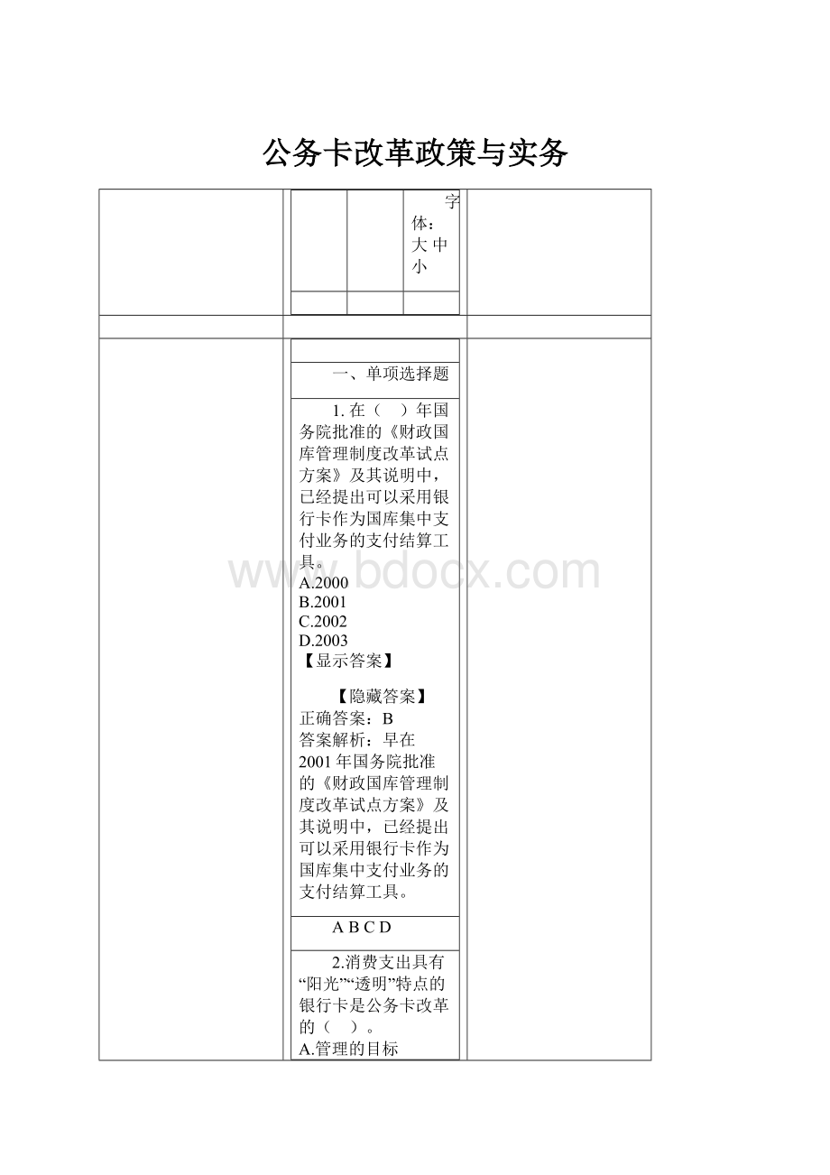 公务卡改革政策与实务.docx