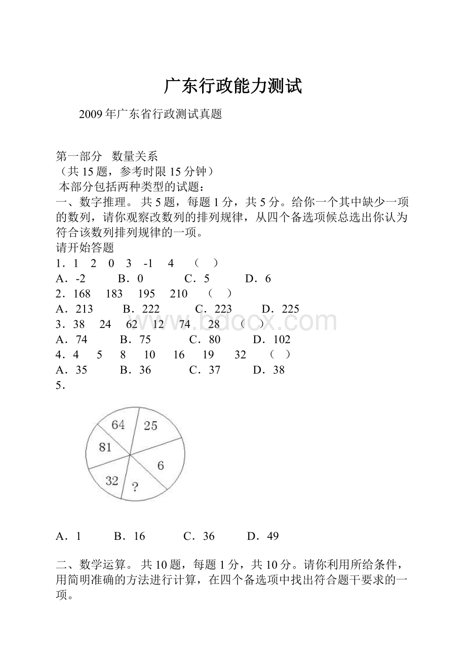 广东行政能力测试.docx