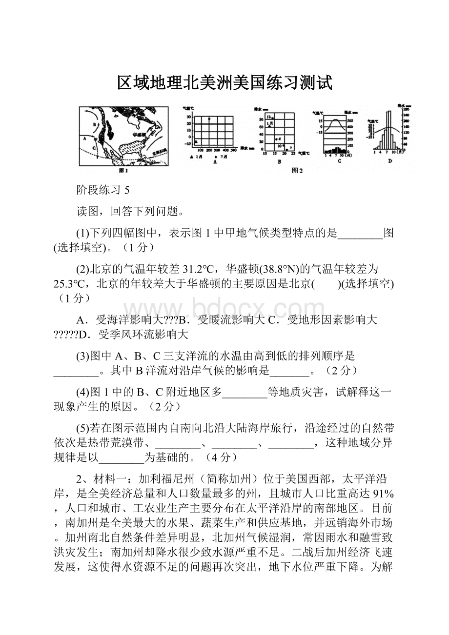 区域地理北美洲美国练习测试.docx