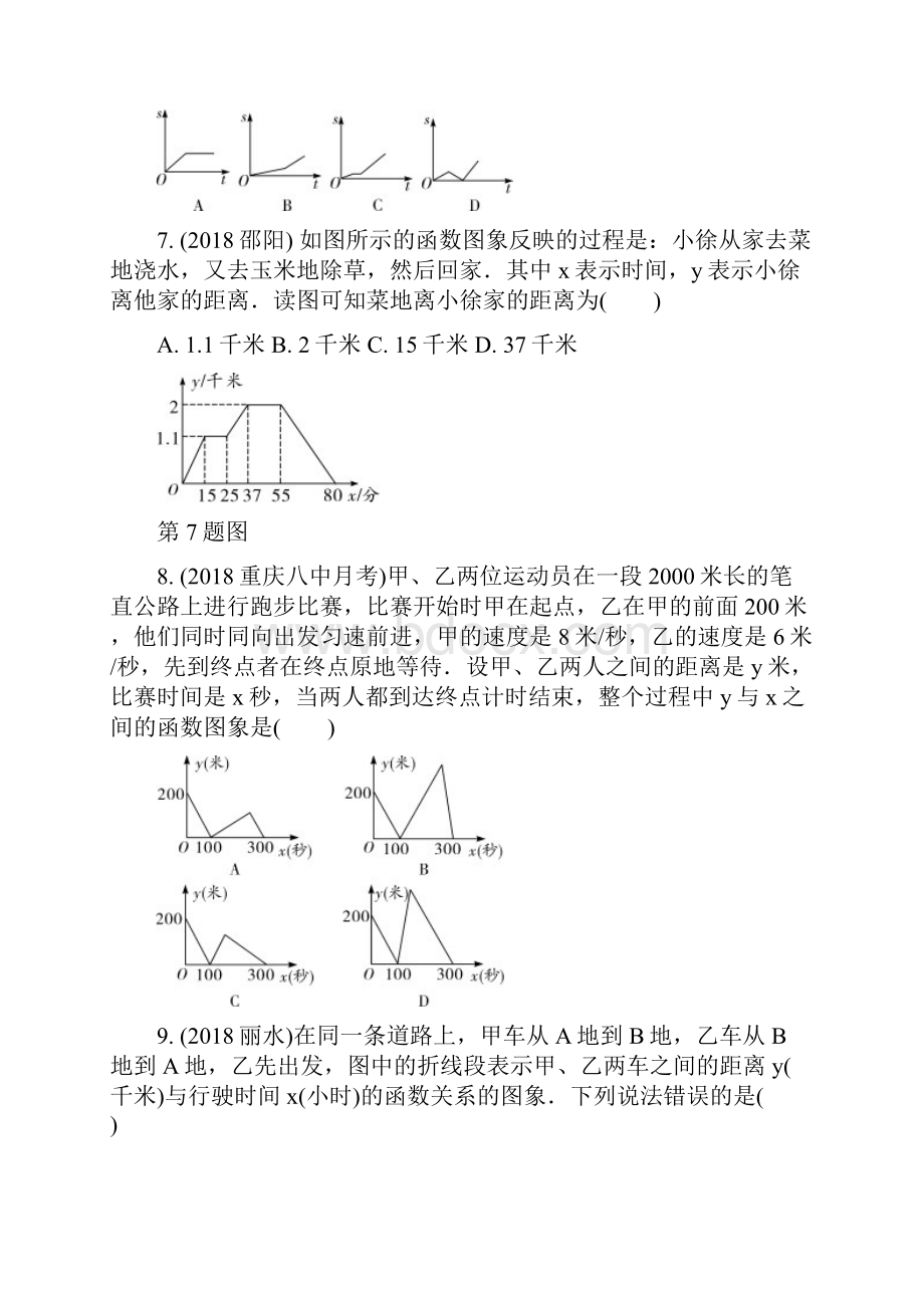 重庆市中考数学一轮复习含答案第三章函数第1节平面直角坐标系及函数练习册48.docx_第2页