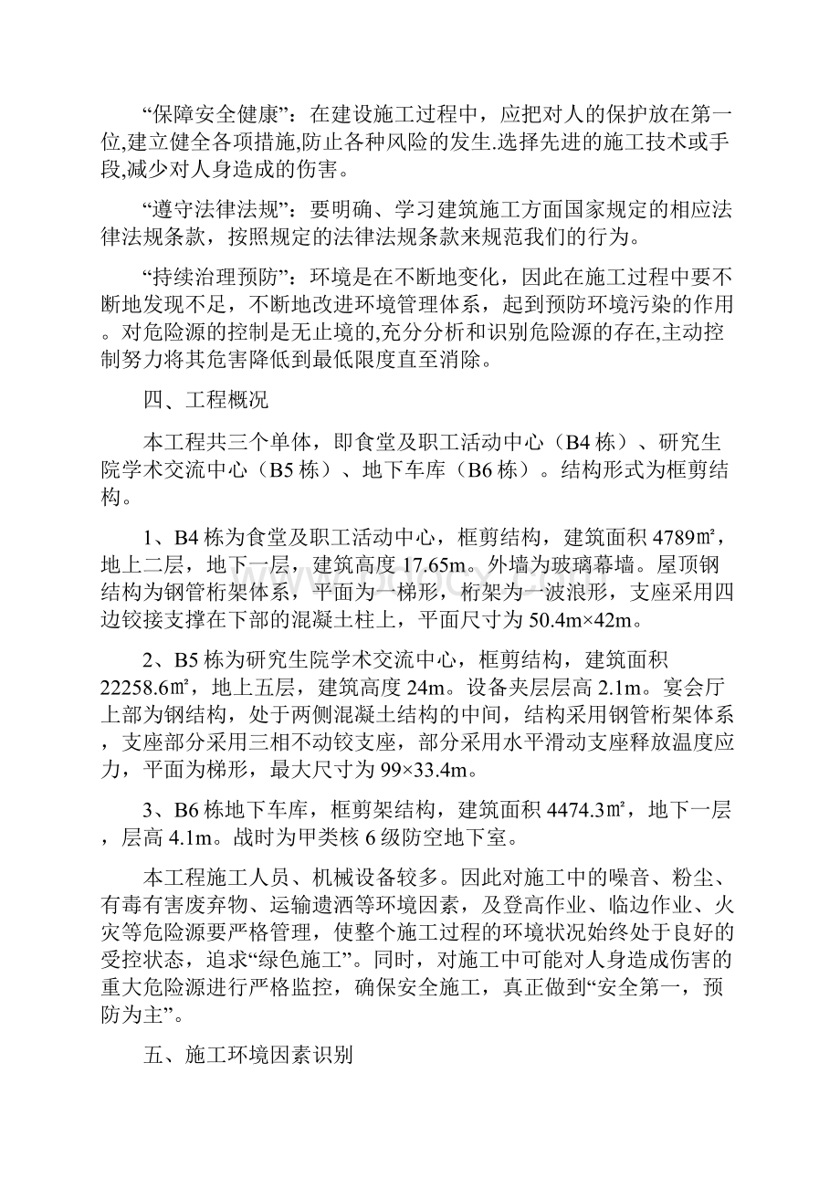 职业健康安全管理方案.docx_第3页