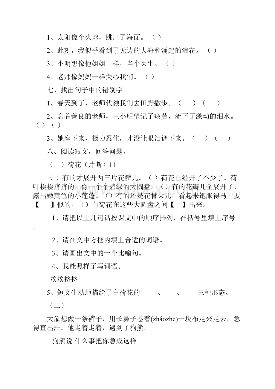 人教版三年级语文下册第一二单元测试题.docx_第2页