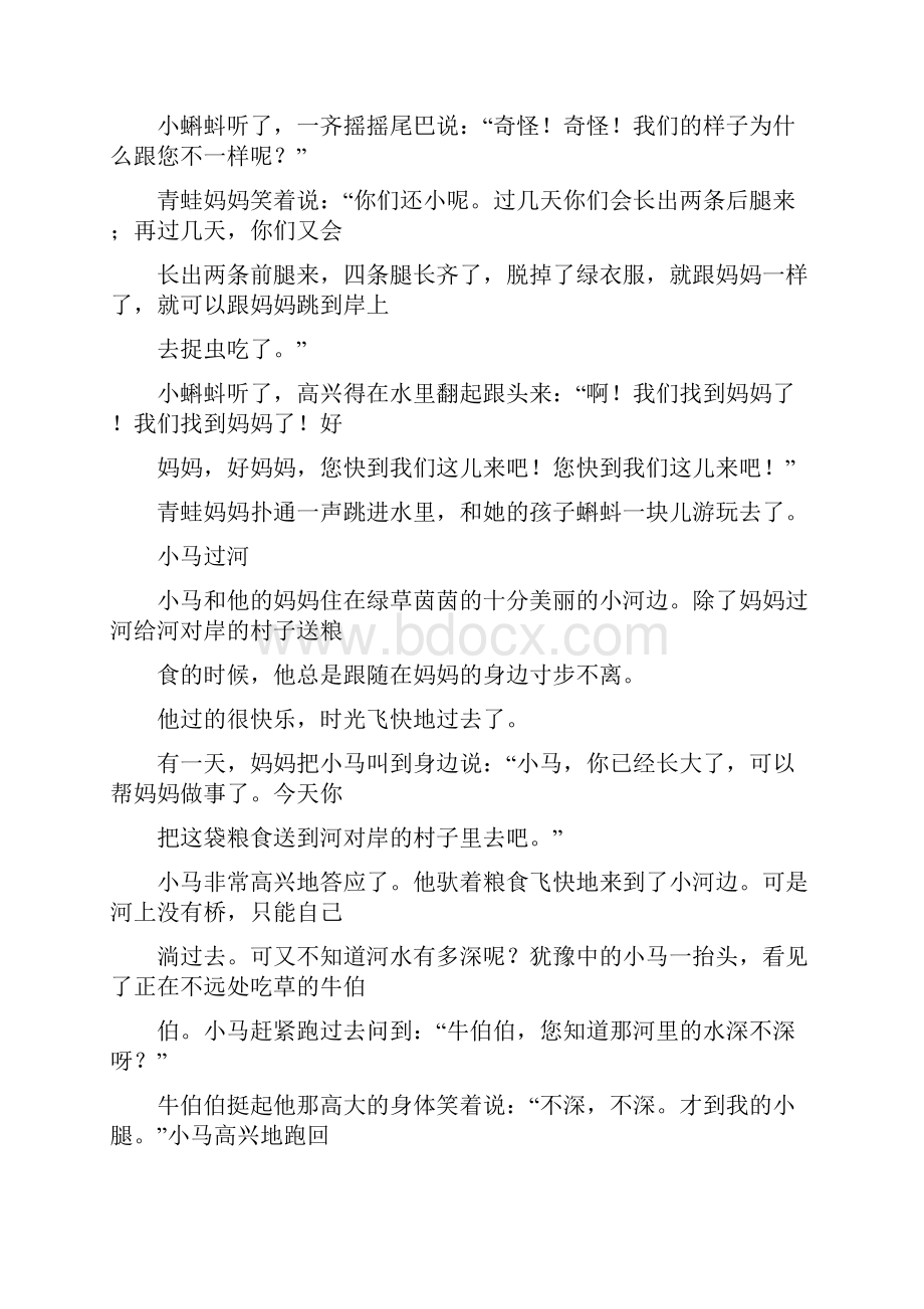 儿童睡前故事集.docx_第3页