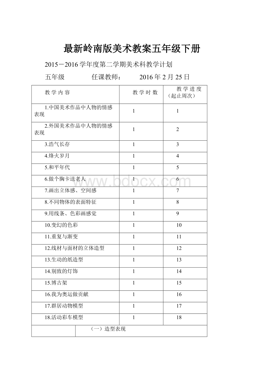 最新岭南版美术教案五年级下册.docx