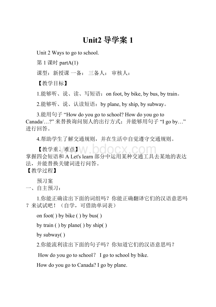 Unit2导学案 1.docx