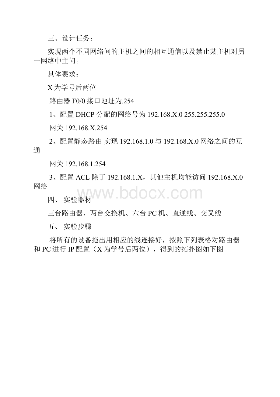 计算机网络应用设计 大作业报告.docx_第2页