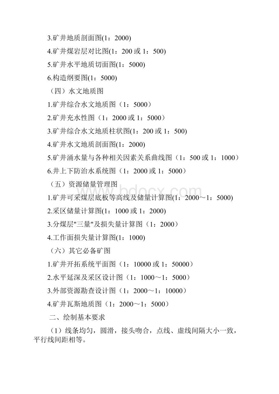 《地质测量图绘制细则》.docx_第2页