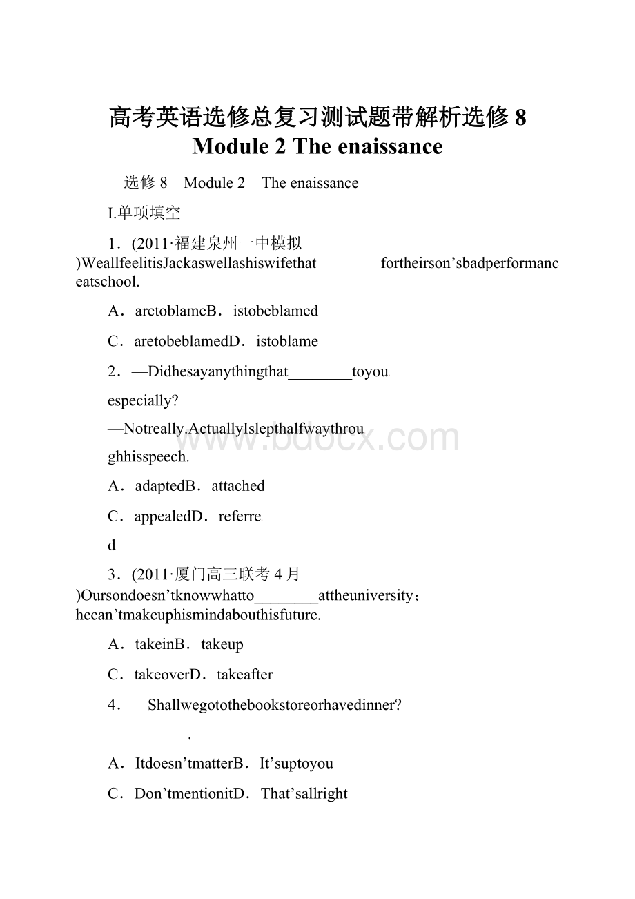 高考英语选修总复习测试题带解析选修8 Module 2 The enaissance.docx