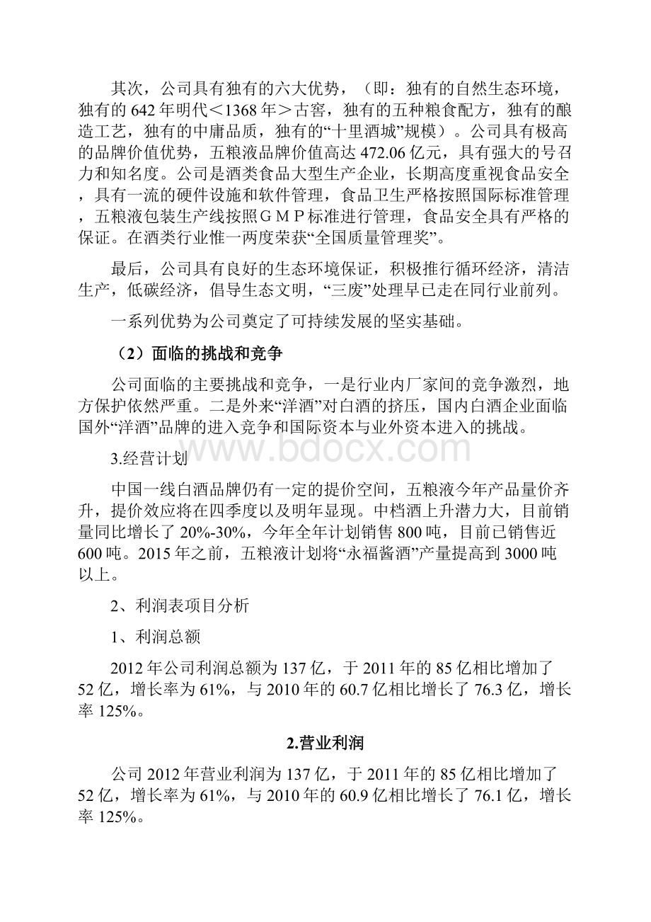 五粮液投资分析报告.docx_第3页