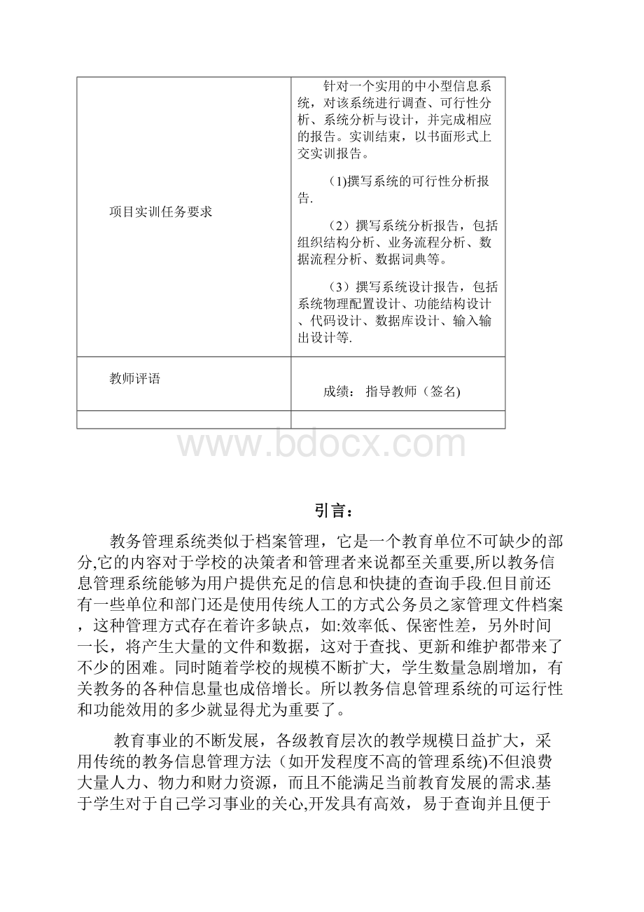 完整word版教务管理系统分析与设计.docx_第2页