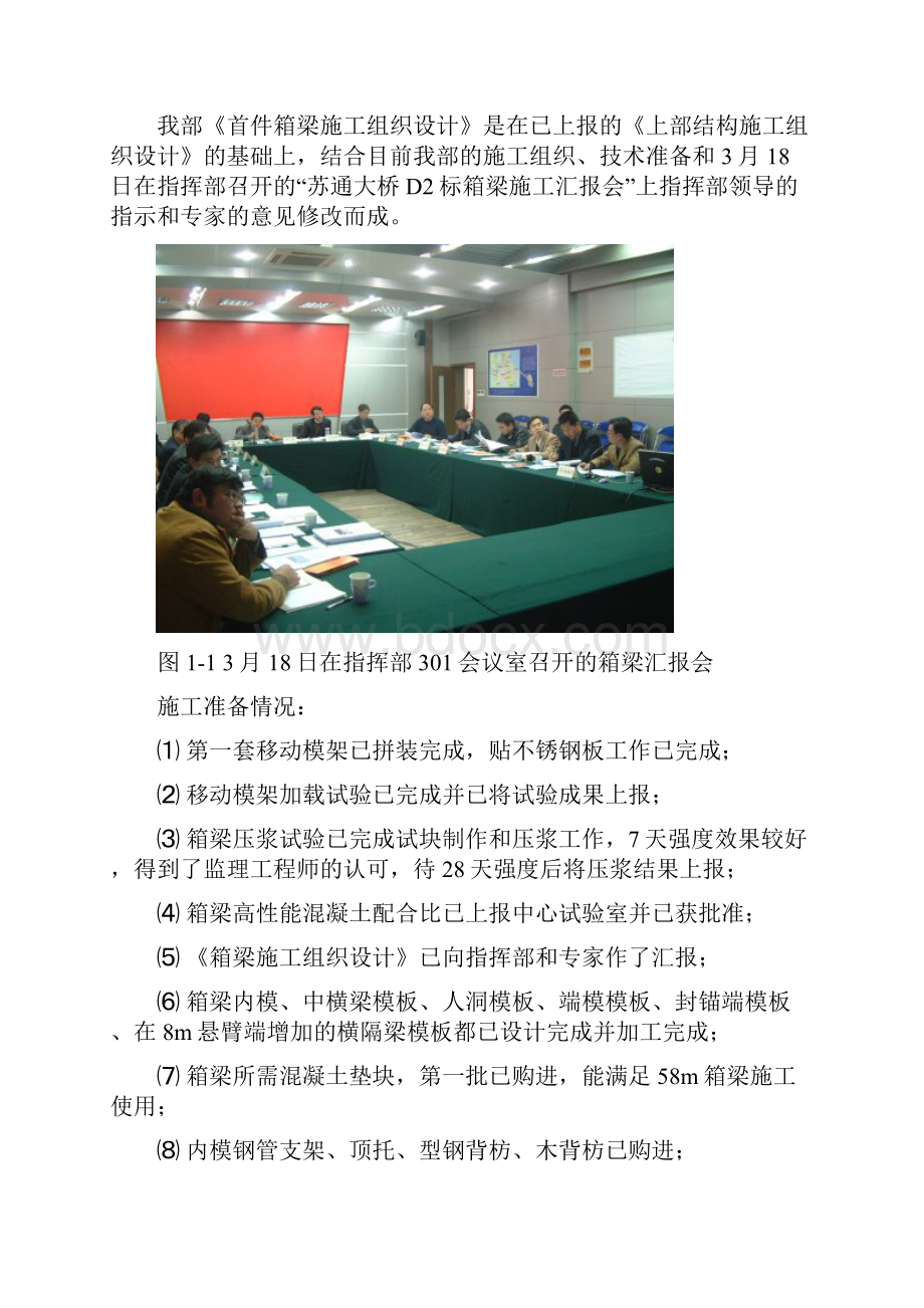 苏通大桥D2标首件箱梁施工组织设计.docx_第2页