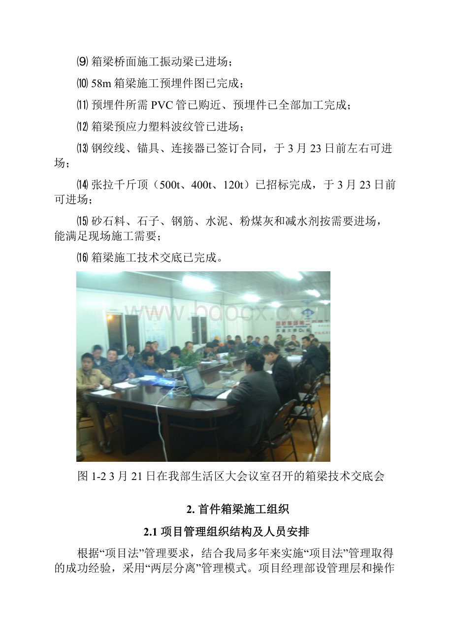 苏通大桥D2标首件箱梁施工组织设计.docx_第3页