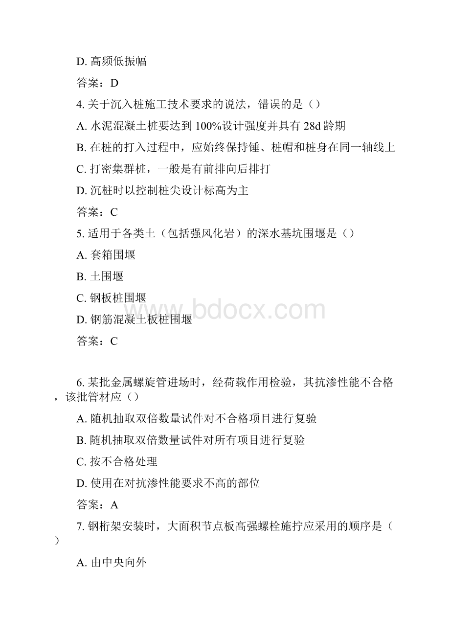 二级建造师市政公用工程管理与实务.docx_第2页