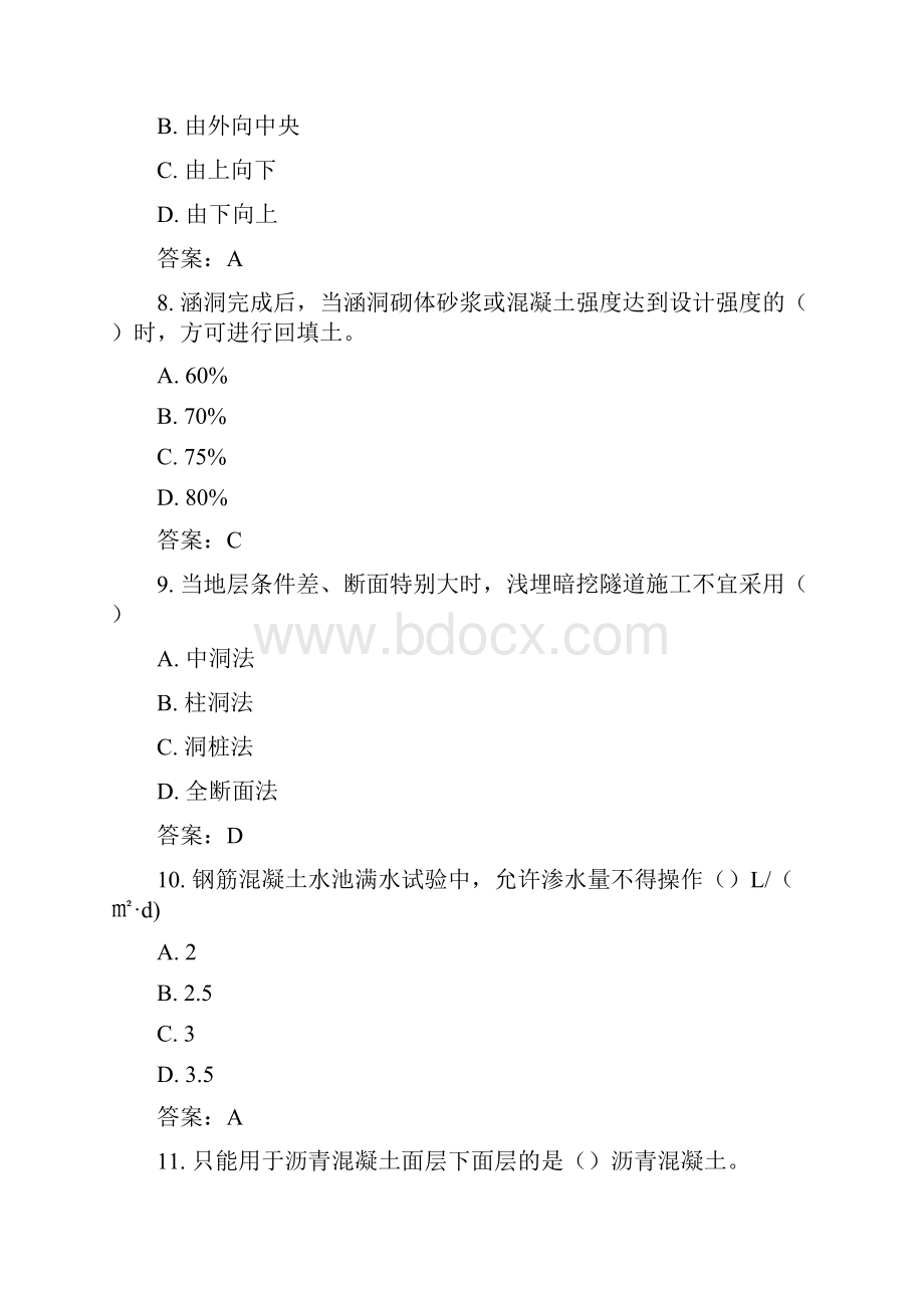 二级建造师市政公用工程管理与实务.docx_第3页