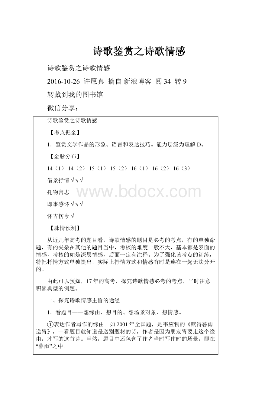 诗歌鉴赏之诗歌情感.docx