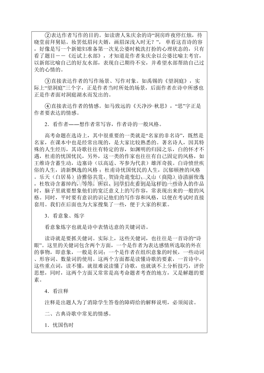 诗歌鉴赏之诗歌情感.docx_第2页