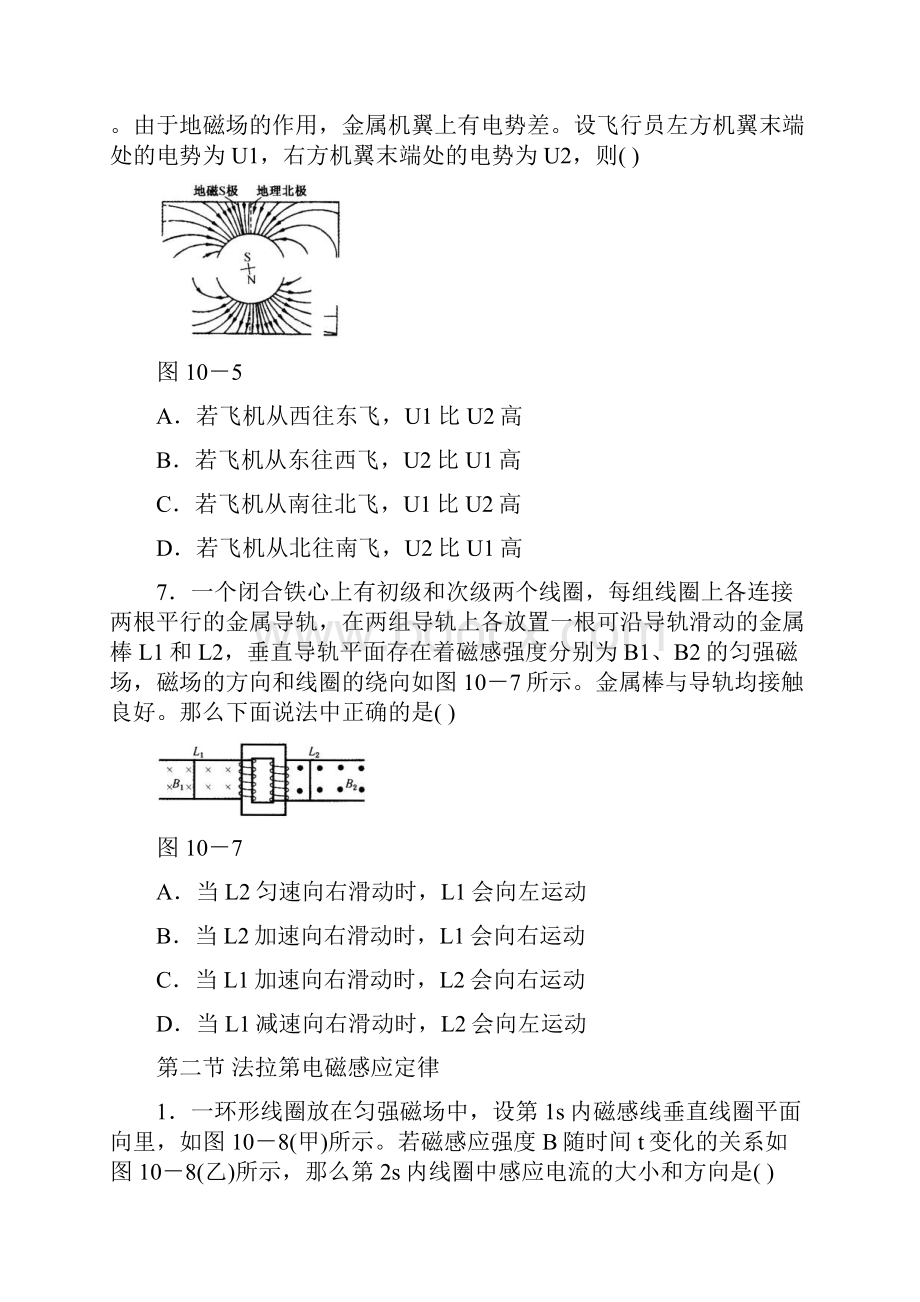 北京海淀区物理高三复习总测试第十章 电磁感应.docx_第3页