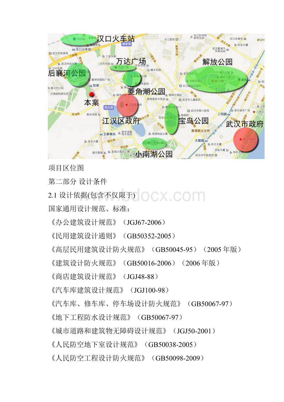 某高端写字楼项目项目概念设计任务书.docx_第2页