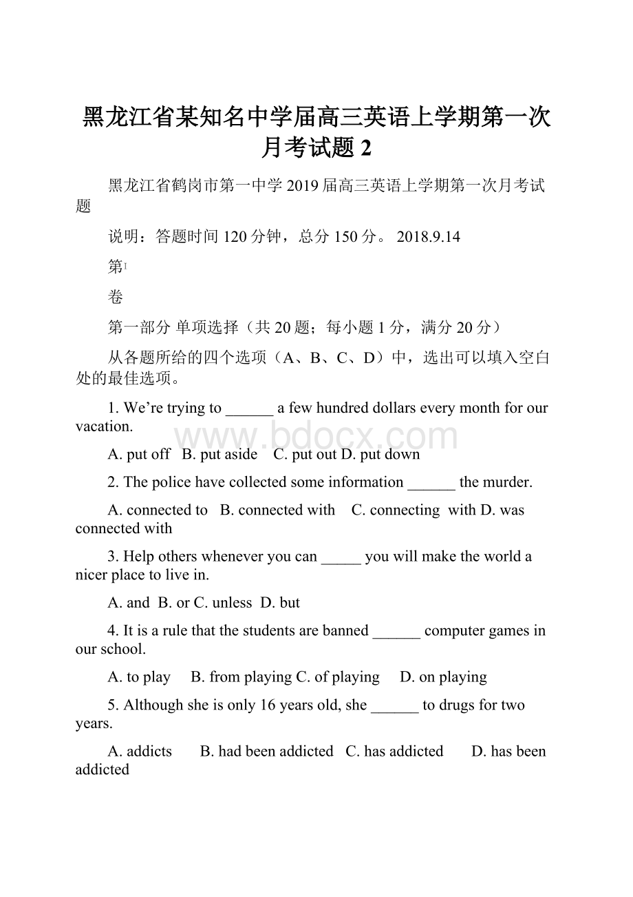 黑龙江省某知名中学届高三英语上学期第一次月考试题2.docx