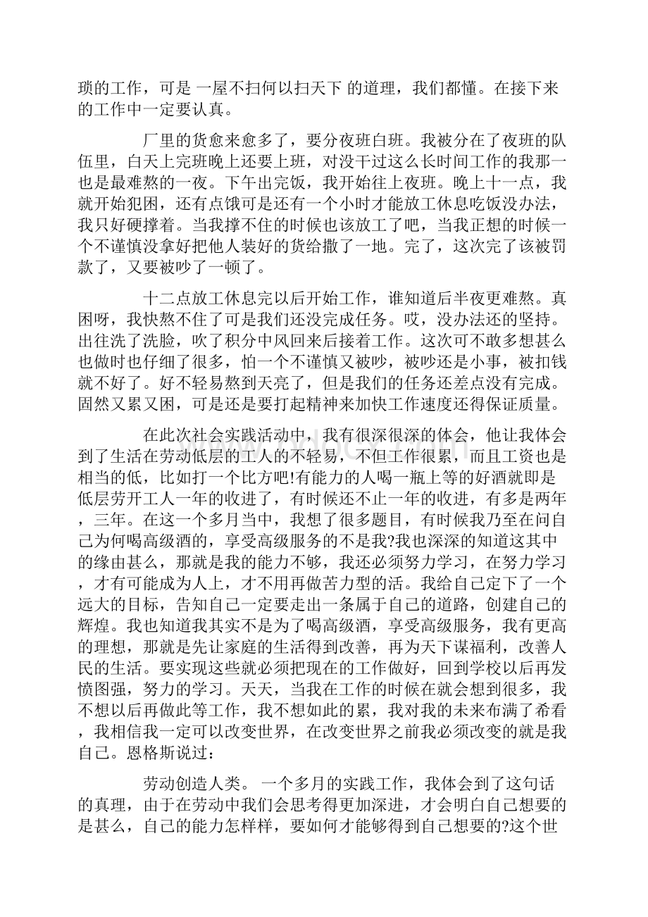 最新大学生社会实践报告1000字16篇.docx_第3页