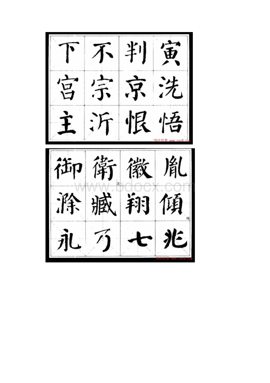 颜体书法字帖.docx_第2页