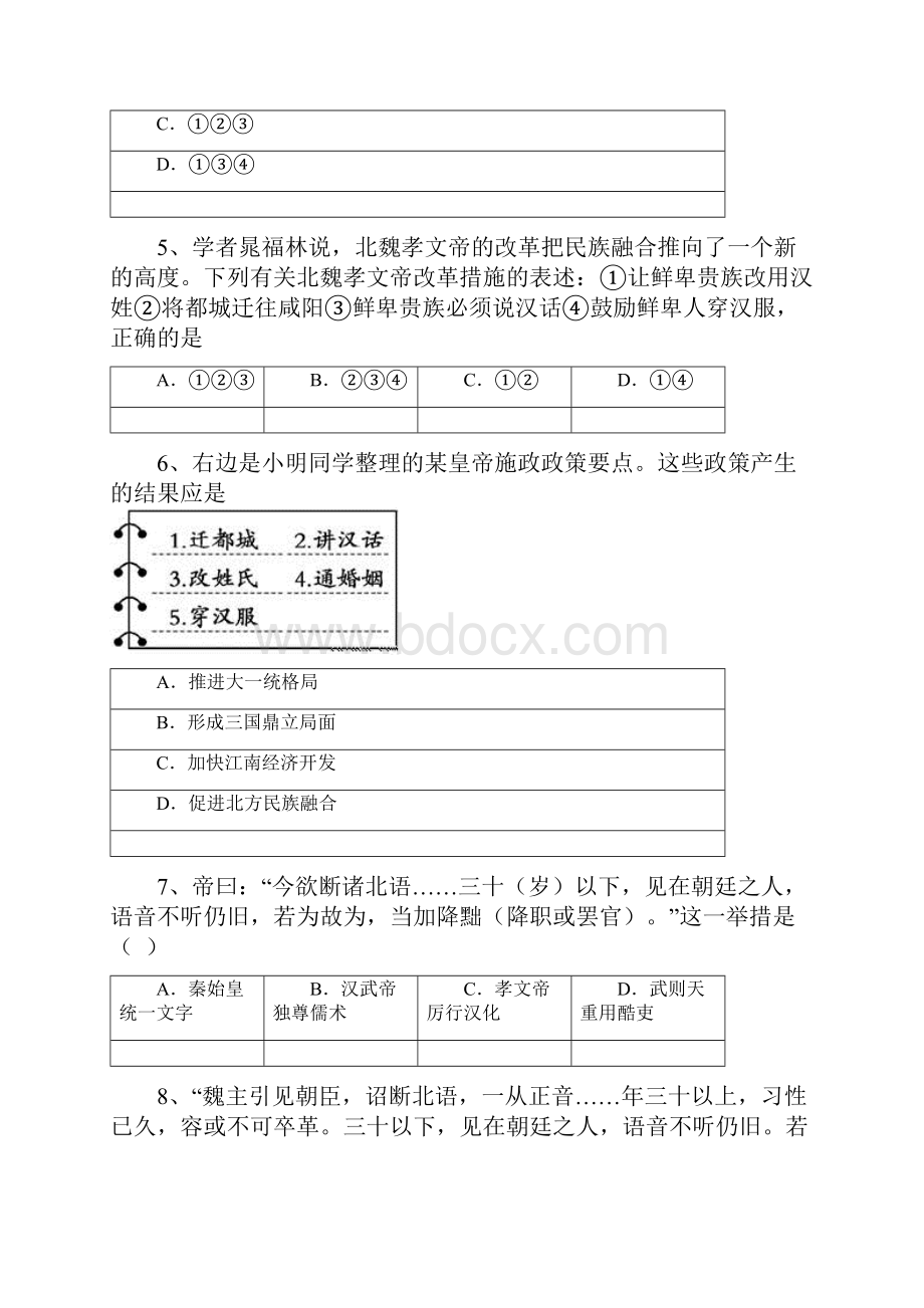 学年度中考历史二轮专题复习 北方民族的融合.docx_第2页