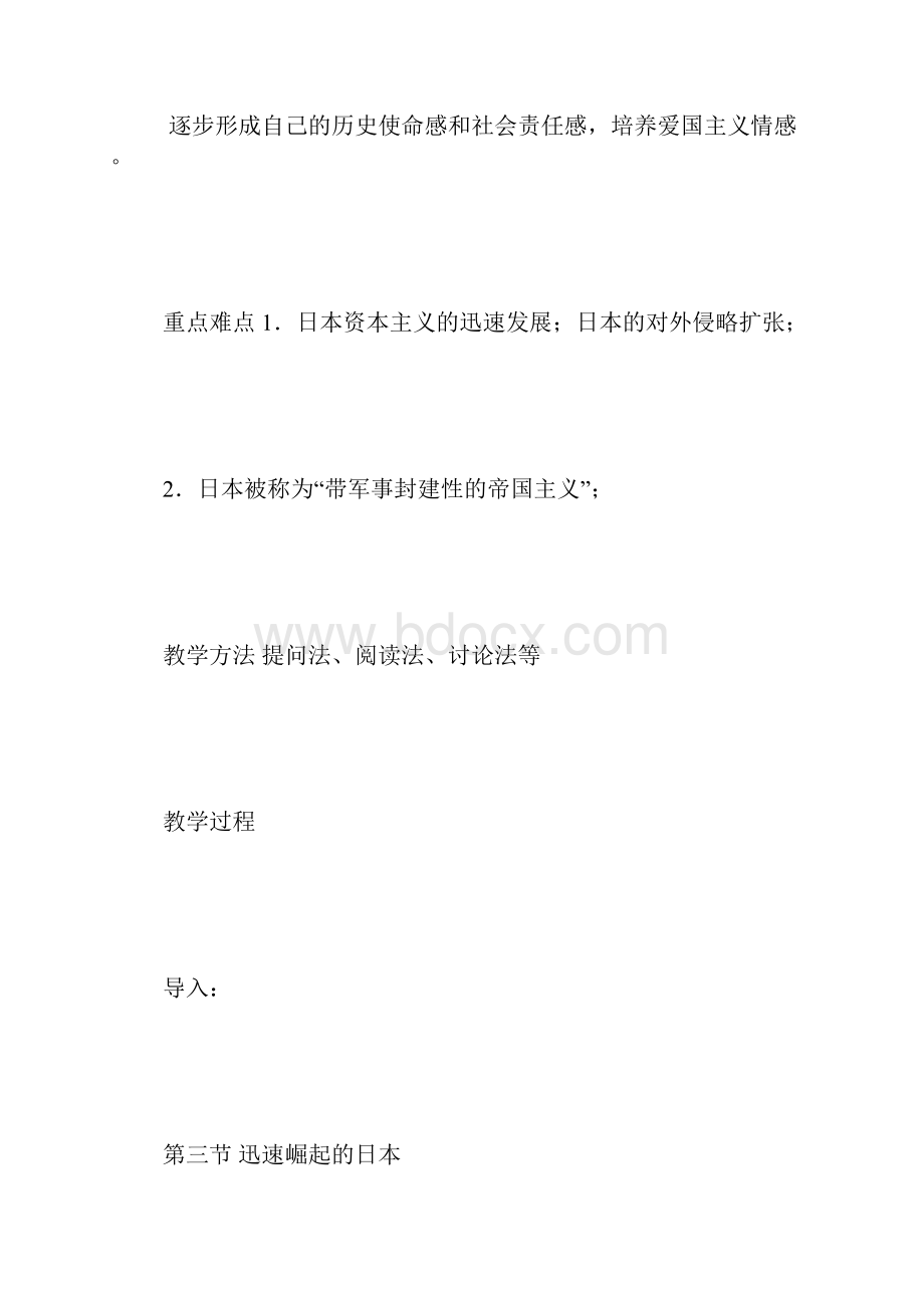 迅速崛起的日本教案 1000字.docx_第3页