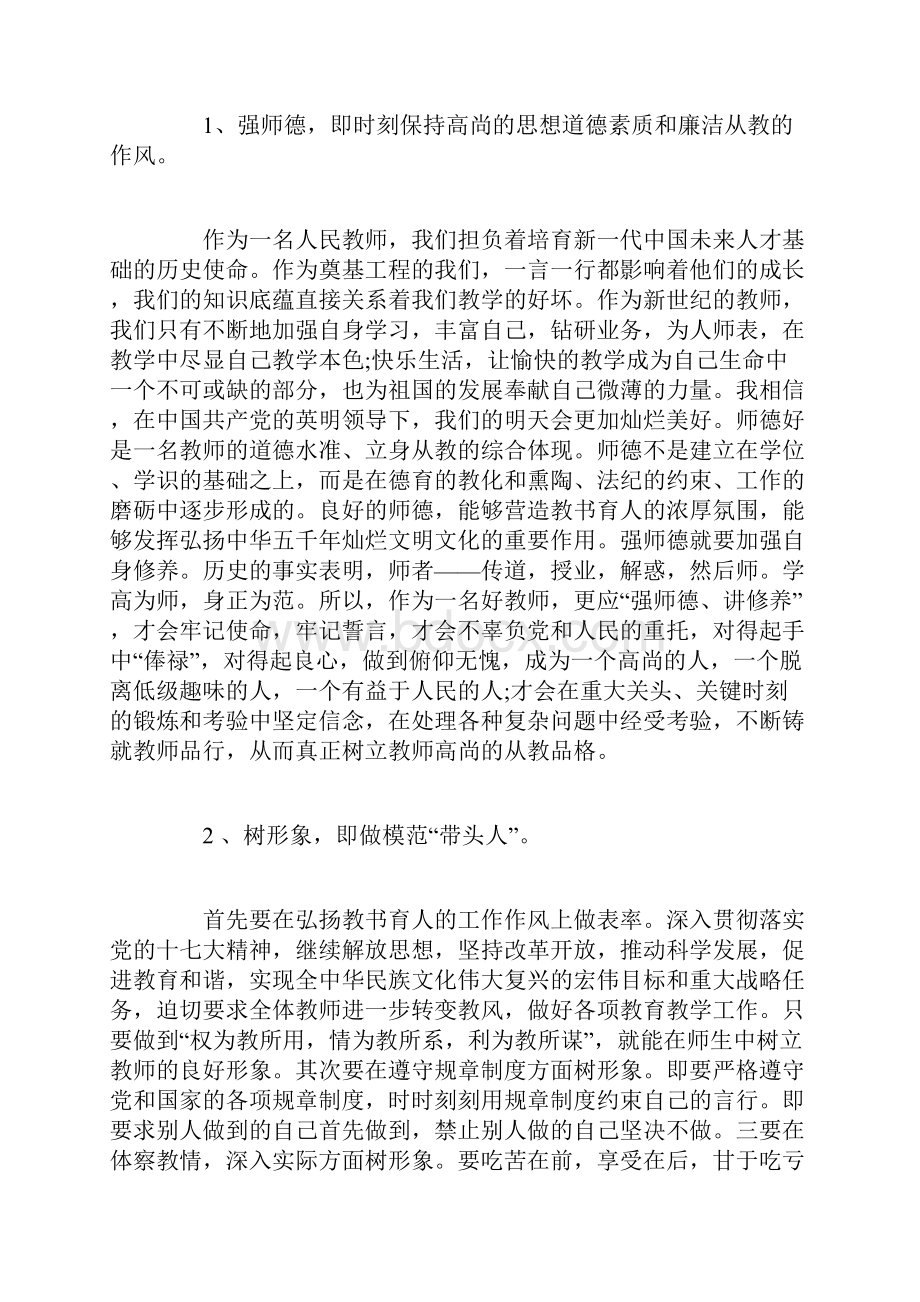 教师廉洁心得体会范文.docx_第2页