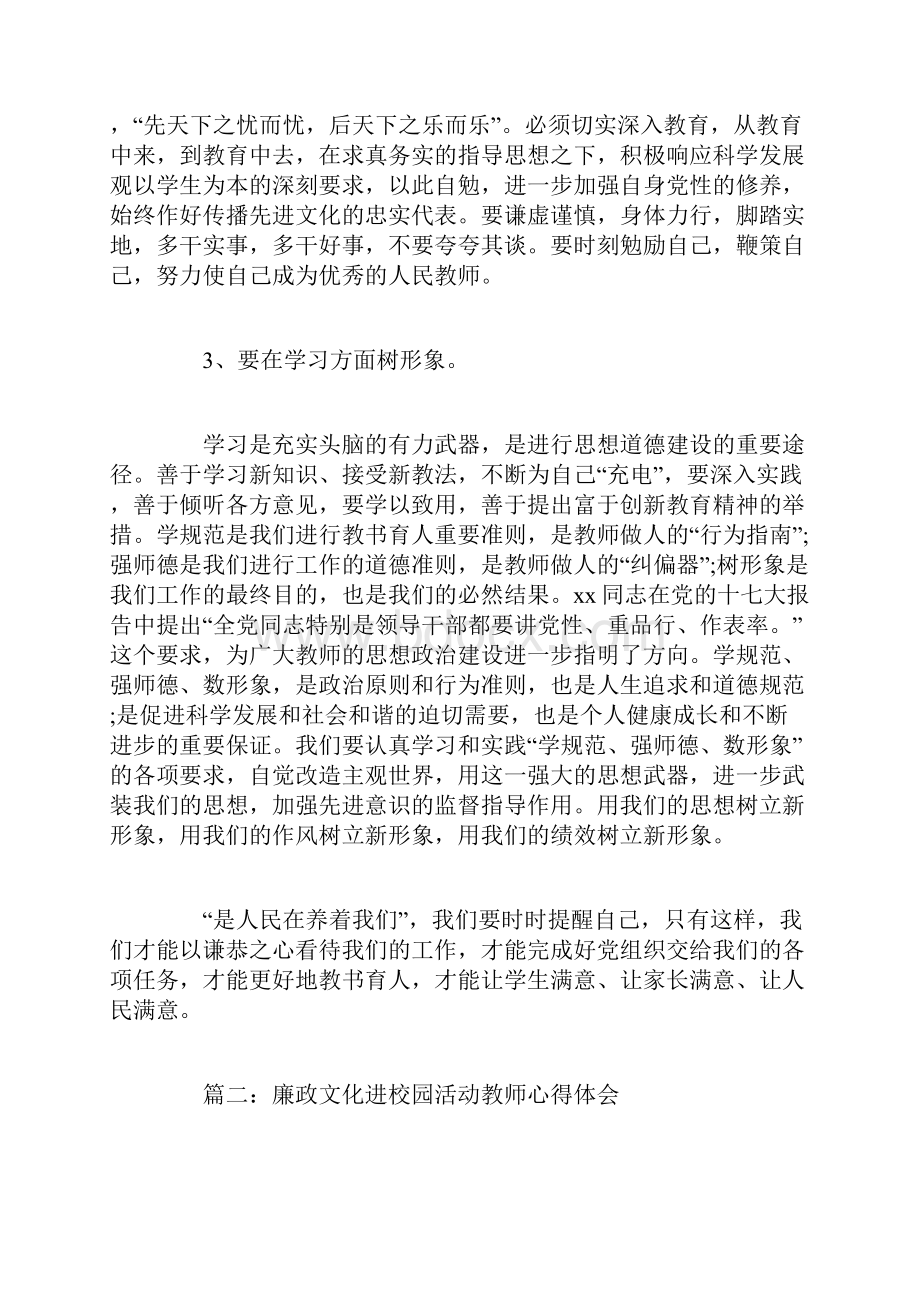 教师廉洁心得体会范文.docx_第3页