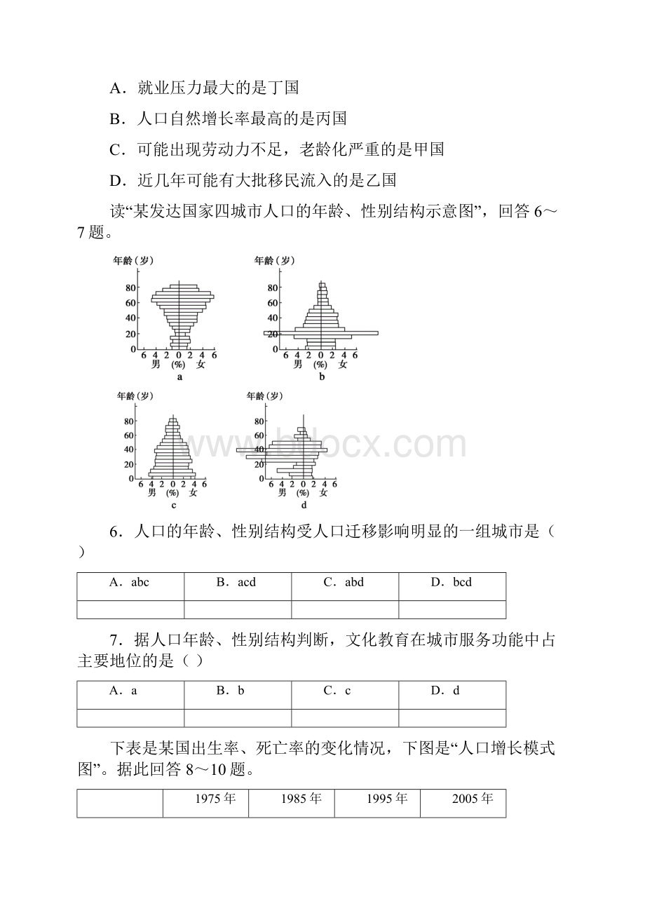 地理黑龙江省齐齐哈尔市第八中学学年高一份月考.docx_第3页