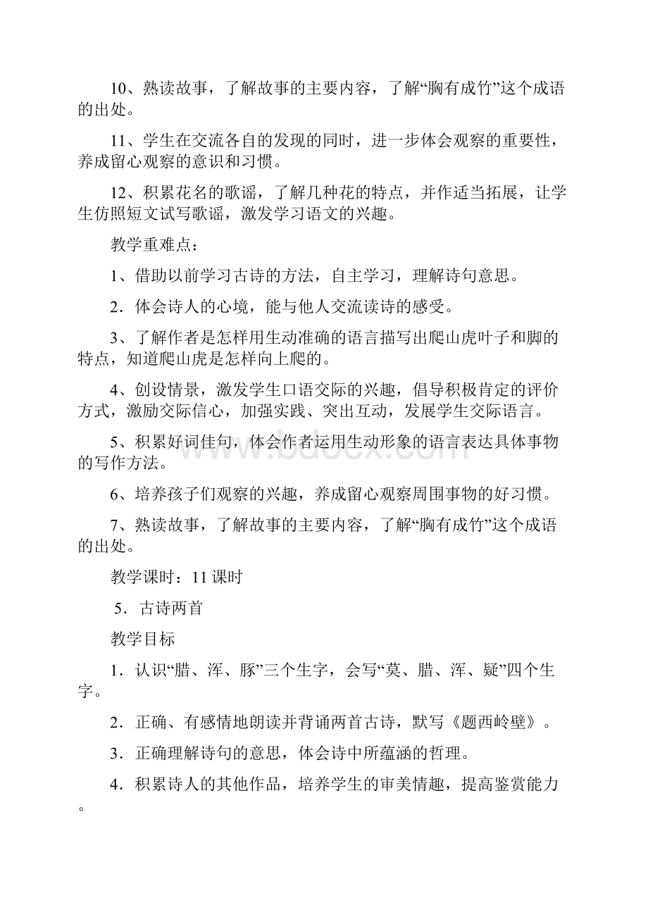 完整打印版人教版小学语文四年级上册第二单元教案2.docx_第2页