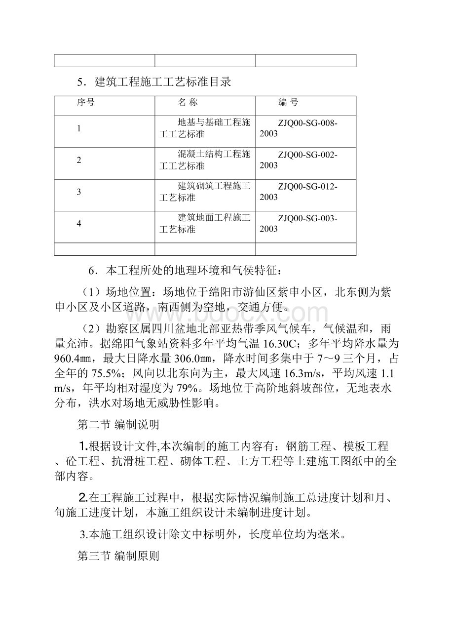 边坡方案新.docx_第3页