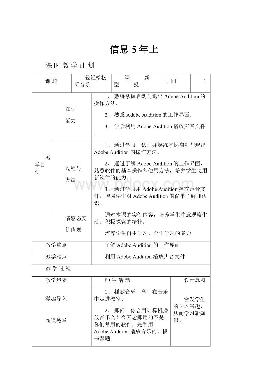 信息5年上.docx