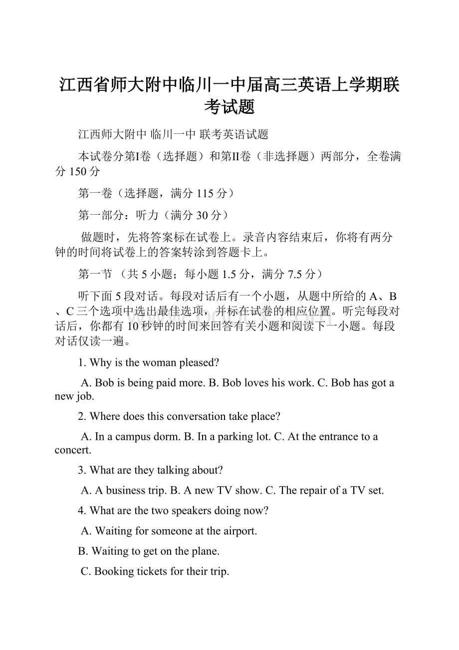 江西省师大附中临川一中届高三英语上学期联考试题.docx