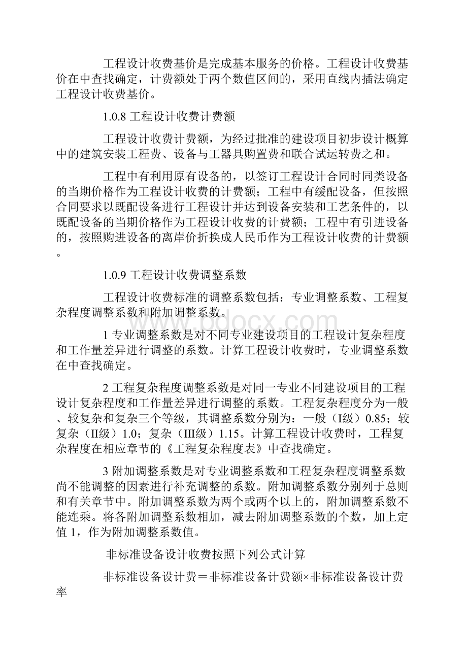 新工程勘察设计收费标准修订本全解.docx_第3页