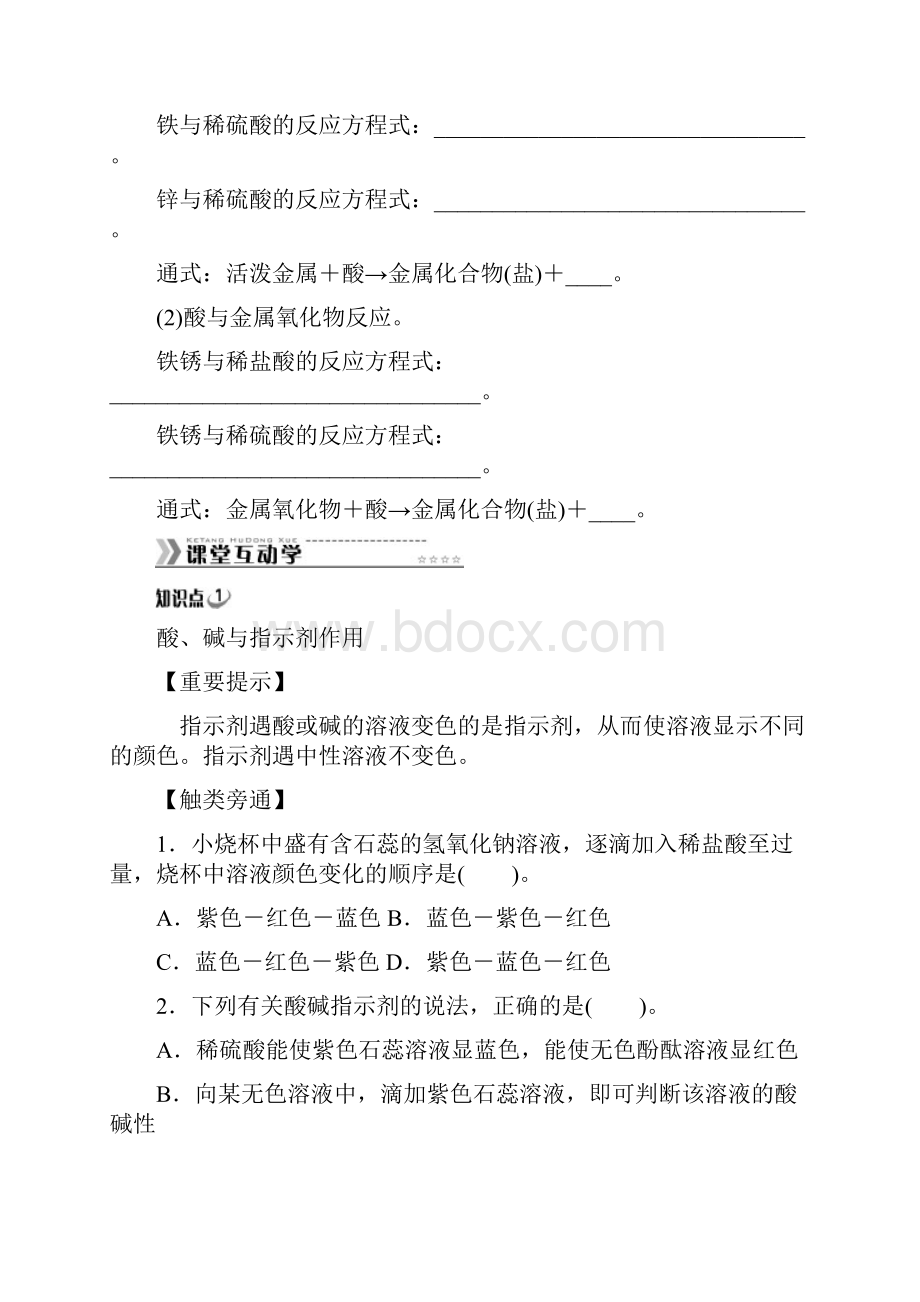 九年级化学第十单元 酸和碱常见的酸和碱.docx_第2页